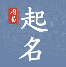 育字如何起名（育字取名男孩）